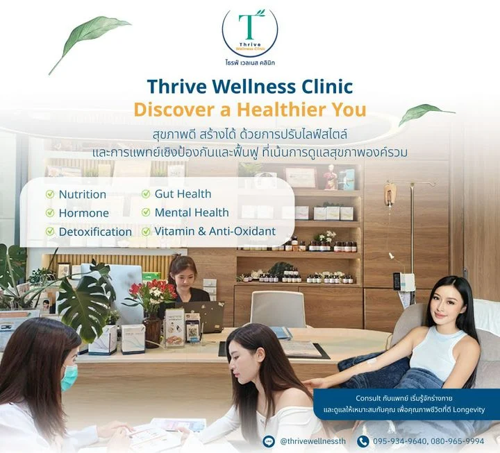 Thrive Wellness Clinic Discover a Healthier You: บรรยากาศในคลินิก แพทย์ให้คำปรึกษา ผู้รับบริการรับวิตามินทางหลอดเลือด และบริการด้าน Nutrition, Hormone, Detoxification, Gut Health, Mental Health, Vitamin & Anti-Oxidant